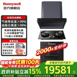 霍尼韦尔 1900Pa大吸力抽油烟机RH21静音一级能效  油烟机+PG1聚能灶+71F蒸烤箱