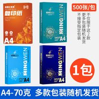 明闻 A4打印复印纸 70g80g