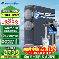 格力 净水器家用厨下净水机鲸涛1200G直饮水机7年反渗透膜0阻垢剂双水净饮机