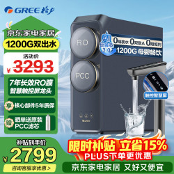 格力 净水器家用厨下净水机鲸涛1200G直饮水机7年反渗透膜0阻垢剂双水净饮机