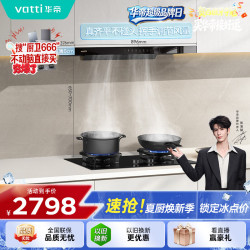 华帝 欧式顶吸家用吸油烟机小尺寸齐平橱柜23风量大吸力抽油烟机一级能效176T+i10123D
