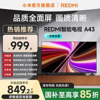 小米 MI）REDMI 智能电视A43 一级能效版 金属全面屏 小米电视机43英寸 L43RA-RAE  43英寸
