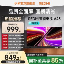 小米 MI）REDMI 智能电视A43 一级能效版 金属全面屏 小米电视机43英寸 L43RA-RAE  43英寸