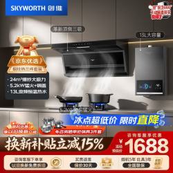 创维 烟灶热三件套 7字型顶吸侧吸大吸力排烟机燃气灶热水器组合Y720+Z50BS-1S+13DH01