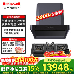 霍尼韦尔 1900Pa大吸力抽油烟机RH21静音一级能效 油烟机+PG3T三眼定时灶