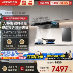 老板 抽吸油烟机燃气灶套装家用欧式顶吸双子星E2 27大风