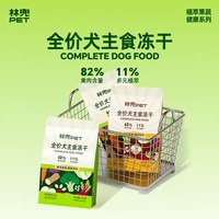 林兜猫 植萃果蔬系列鸡肉鸭肉主食冻干生骨肉高蛋白主食全阶段狗狗