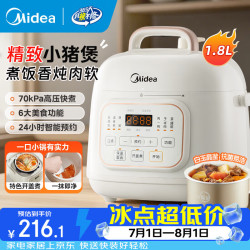 美的 迷你小白锅电高压饭煲1.8L 智能预约一键调节压力锅开盖火锅煲汤炖煮多功能