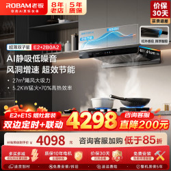 老板 双子星E2油烟机27风量大吸力1320Pa静压 挥手智控烟灶联动