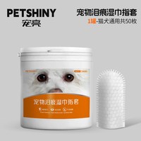 宠百思 宠物眼部湿巾猫狗通用擦泪痕50枚