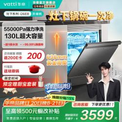 华帝 嵌入式大容量灶下洗碗机家用升级版iE7Pro/i26E8新一代速干排水深紫外线消毒热风烘干 灶下 130L