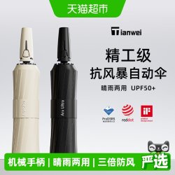 天玮伞业 T330051 全自动晴雨伞 48cm-53cm曜石黑 防风抗风暴