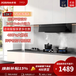 老板 吸排油烟机83K7橱柜机大吸力24立方家用烟灶套装三面灵拢挥手智控 24m³橱柜机83K7