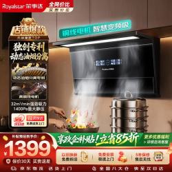 荣事达 非凡系列抽油烟机