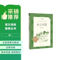 人民文学出版社 乡土中国 25版大字版
