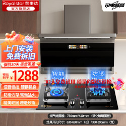 荣事达 油烟机燃气灶套装大吸力厨房热水器三件套