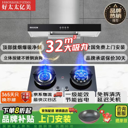 好太太亿美 油烟机顶吸式抽油烟机家用厨房吸油烟机大吸力小型欧式油免拆自动清洗排低噪音烟机燃气灶套装
