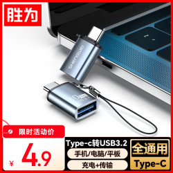 胜为 Type-c转换USB3.2 OTG转接头苹果17/16/15安卓华为手机平板接U盘耳机键鼠车载充电10G数据ETU0003J