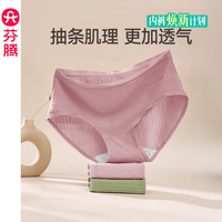 芬腾 U98260305 纯棉抗菌裆 3条装 L码 女士内裤