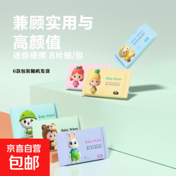 游泳用品便携迷你小包游泳湿巾手口清洁纸巾学生开学季军训用品 1包装随机8片