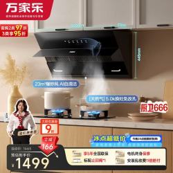 万家乐 油烟机侧吸式烟灶套装23立方大吸力自清洁 5.0kw换新免扩孔燃气灶套装AJ4+C2R1天然气