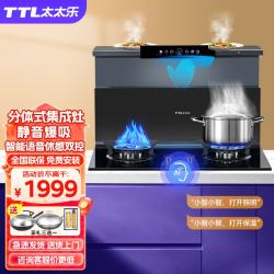 太太乐 分体式集成灶厨房家用静音变频下排烟