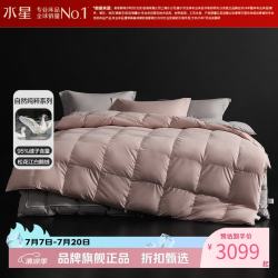 水星家纺 子母被A类95%白鹅绒冬被芯秋冬羽绒被子四季被褥 拥温双核白鹅绒二合一被150*210cm