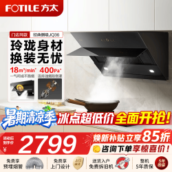 方太 抽吸油烟机JQ36侧吸式家用小尺寸700mm长小型18瞬吸速排 JQ36
