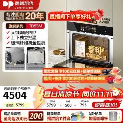 德普 凯信蒸烤一体机嵌入式TD55系列2025年新品无缝陶瓷内胆蒸烤箱大容量55L蒸烤炸炖四合一APP