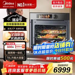 美的 全域双彩屏空气炸烤箱 78L升舱大容量嵌入式微蒸烤一体机 GR7S