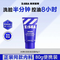 海洋至尊 三棱镜控油祛痘洁面乳80g