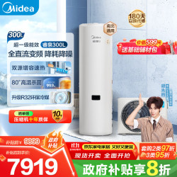 美的 空气能热水器家用300升超一级能效75℃高温R32冷媒带电辅 变频睿泉PLSX-3