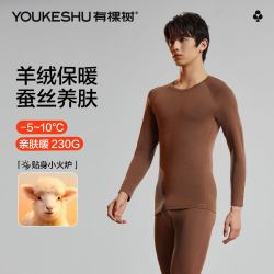 YOUKESHU 男士羊绒蚕丝保暖内衣套装