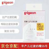 贝亲 奶嘴早产儿奶嘴，出产过渡奶嘴SS号
