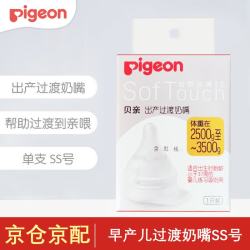 贝亲 奶嘴早产儿奶嘴，出产过渡奶嘴SS号