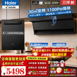 海尔 出品Leader系列变频油烟机燃气灶具套装顶侧双三吸抽油烟机家用30立方超大吸力自清洁7字型F7