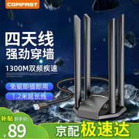 COMFAST CF-785AC 1300M穿墙USB无线网卡台式机专用免驱动笔记本游戏电竞千兆网卡无线wifi接收发射器