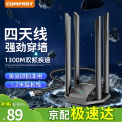 COMFAST CF-785AC 1300M穿墙USB无线网卡台式机专用免驱动笔记本游戏电竞千兆网卡无线wifi接收发射器