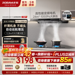 老板 60A0S油烟机燃气灶套装 家用顶吸欧式直流变频巡航 24大风量烟机灶具套装