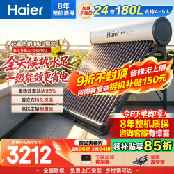 海尔 太阳能热水器家用光电两用一体式智能全天候一级能效WIFI智能预约 24管180升S6PRO (4-5人)