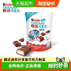 费列罗 健达夹心牛奶巧克力84g可可13%口感柔滑奶味香浓假日分享