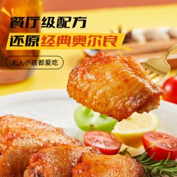 圣农 嘟嘟翅奥尔良烤鸡翅中