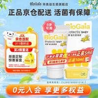 拜奥 婴幼儿益生菌滴剂 10ml*1瓶