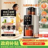 九阳 汁渣分离榨汁机自动AI触控大屏多功能冷压冰淇淋机NFC纯原汁机LZ695