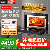 Panasonic 嵌入式微蒸烤炸四合一NN-CS8家用多功能微波炉烤箱蒸烤一体机 32L嵌入式微蒸烤NN-CS8PMB