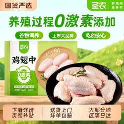 圣农 冷冻生鸡翅中2斤