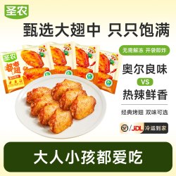圣农 嘟嘟翅 280g*2袋