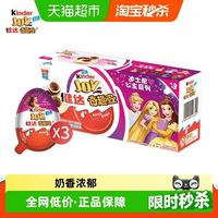 88VIP:健达 奇趣蛋女孩 60g 3只装