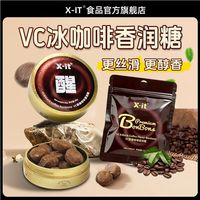 百亿补贴:X-IT xit醒咖啡香润糖 36g*5罐+15g*5袋 加班办公常备清凉润喉休闲硬糖