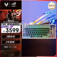 ROG 夜魔Extreme SE 机械键盘 75%配列 游戏电竞键盘 无线8K 全彩OLED触摸屏 无线三模连接 NX冰暴灰轴